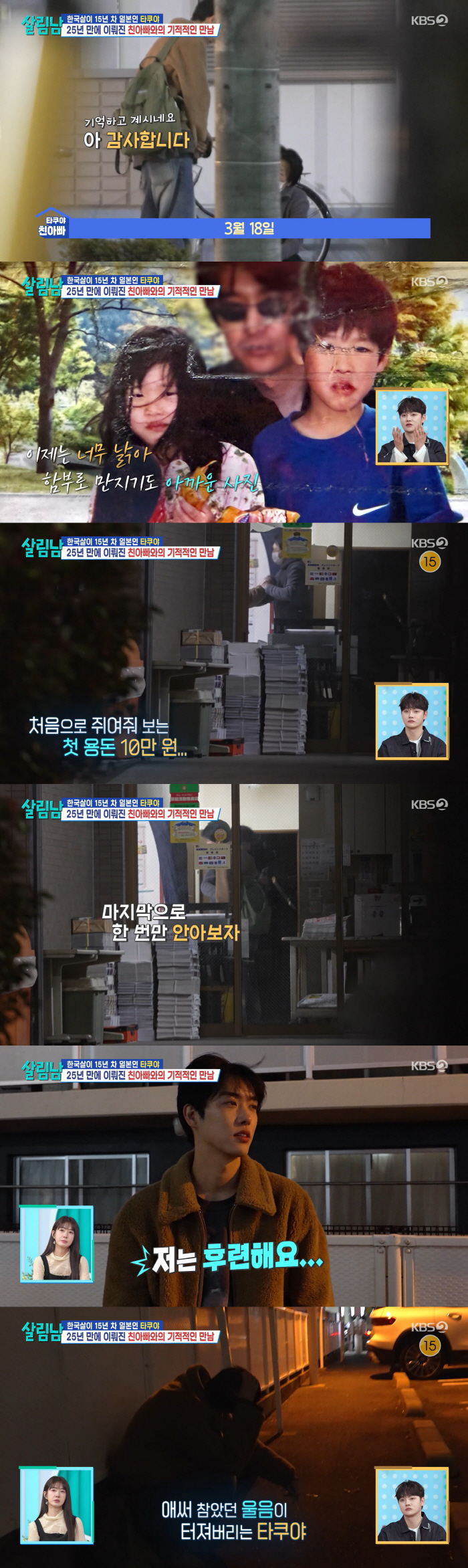 타쿠야, 25년만에 친父 찾고 오열 "마지막으로 안아보자, 너무 미안" ('살림남')