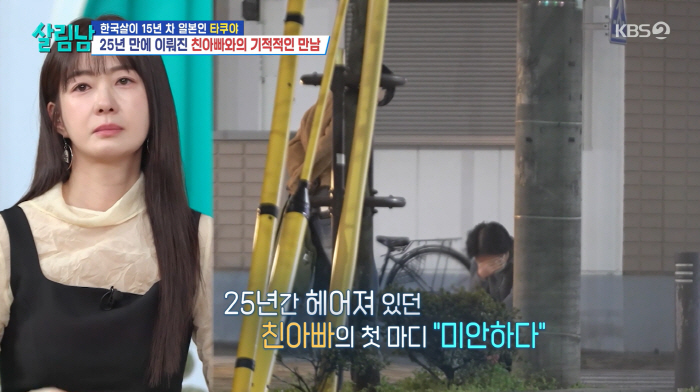 타쿠야, 25년만에 친父 찾고 오열