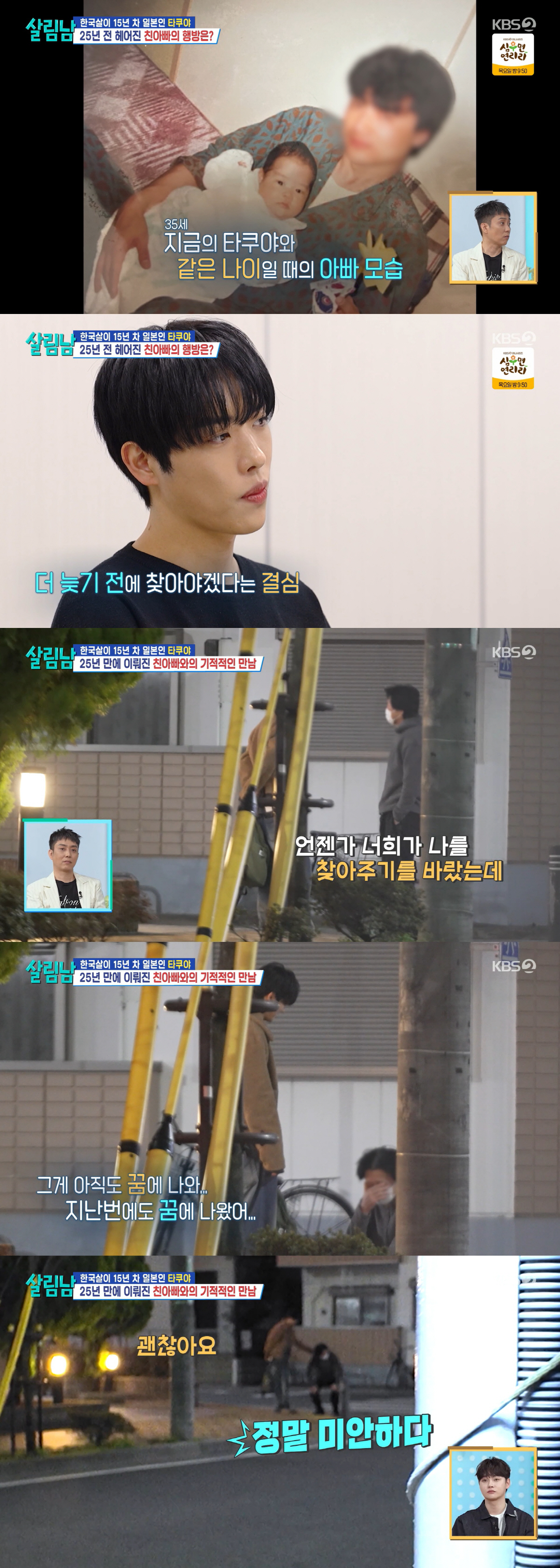 타쿠야, 25년만에 친父 찾고 오열 "마지막으로 안아보자, 너무 미안" …