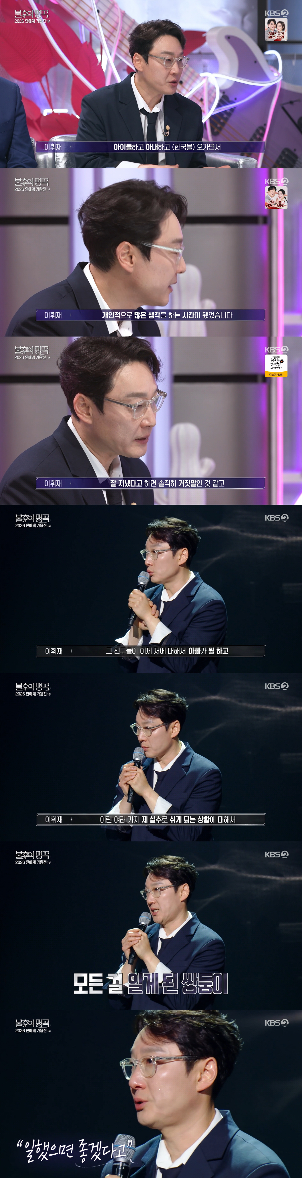 '복귀' 이휘재, 서언·서준 편지에 오열 "내 실수 다 아는데 위로해줘"…