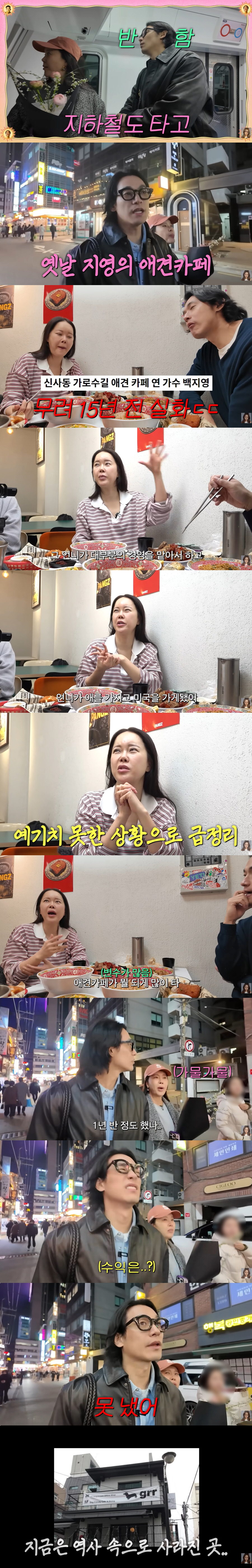 백지영, 동업 '애견카페' 1년만 망했다 "수익 0원...변수 많더라" …