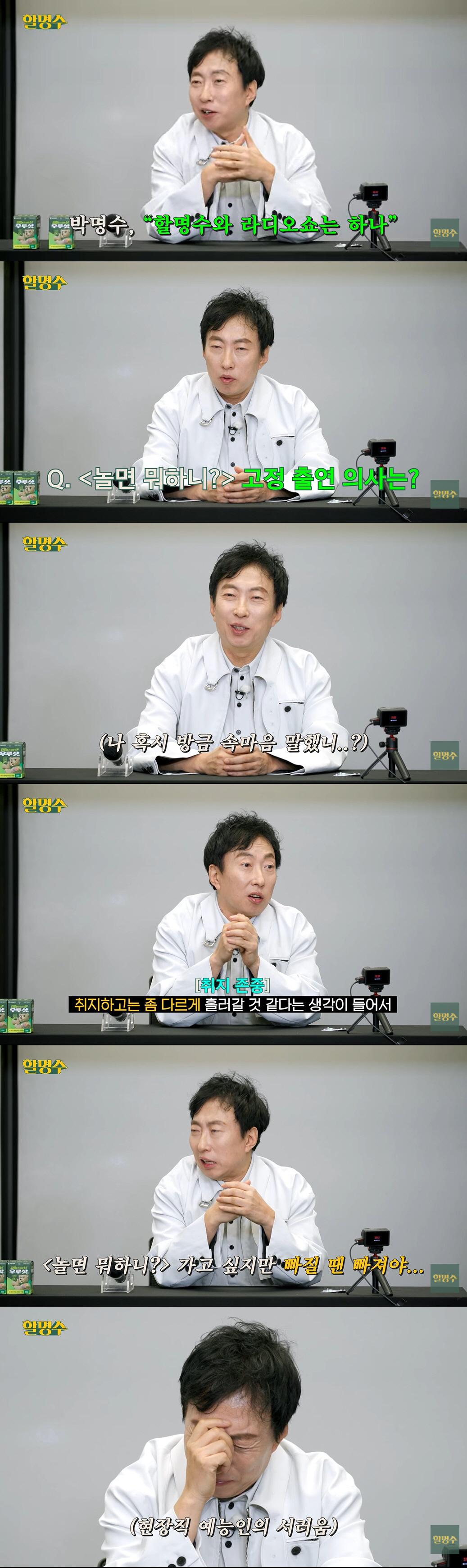 박명수, '놀면 뭐하니?' 고정 포기 "너무 하고 싶지만 내가 봐도 아냐…