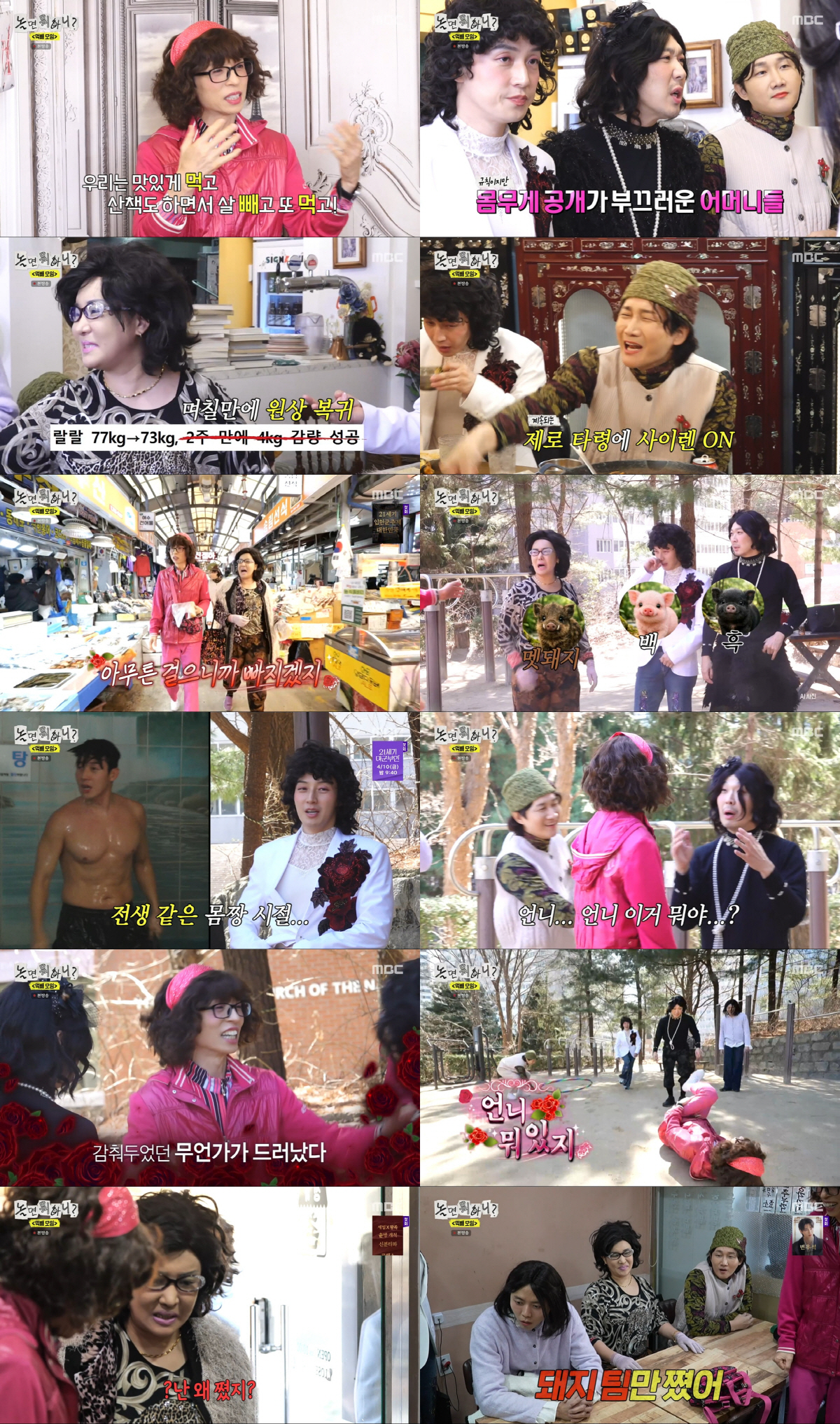 랄랄, 다이어트 성공하자마자 요요왔다...79.9kg 몸무게 복귀 ('놀…