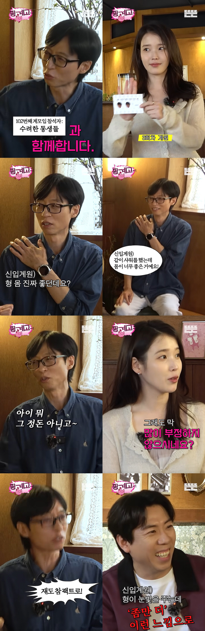 변우석 "유재석과 같이 샤워..복근에 광배근, 몸 너무 좋아"(핑계고)