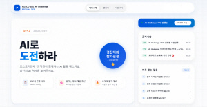 포스코이앤씨, ‘AI 챌린지’ 경진대회 진행 "업무 혁신으로 가치 창출"