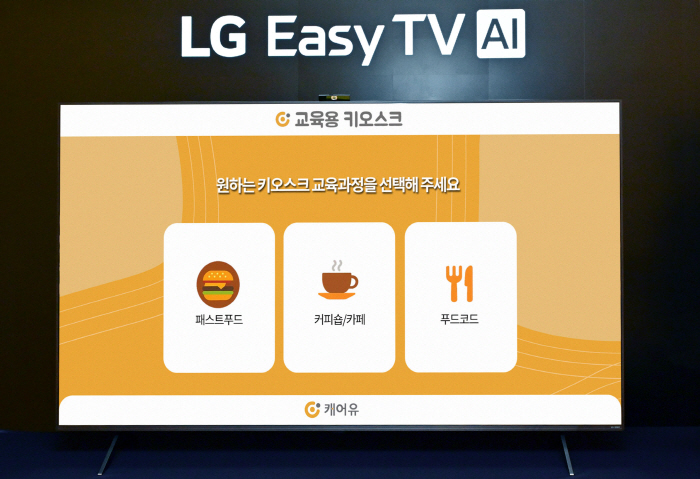 LG전자, 이지 TV 서비스 제공…시니어 맞춤 서비스 확대