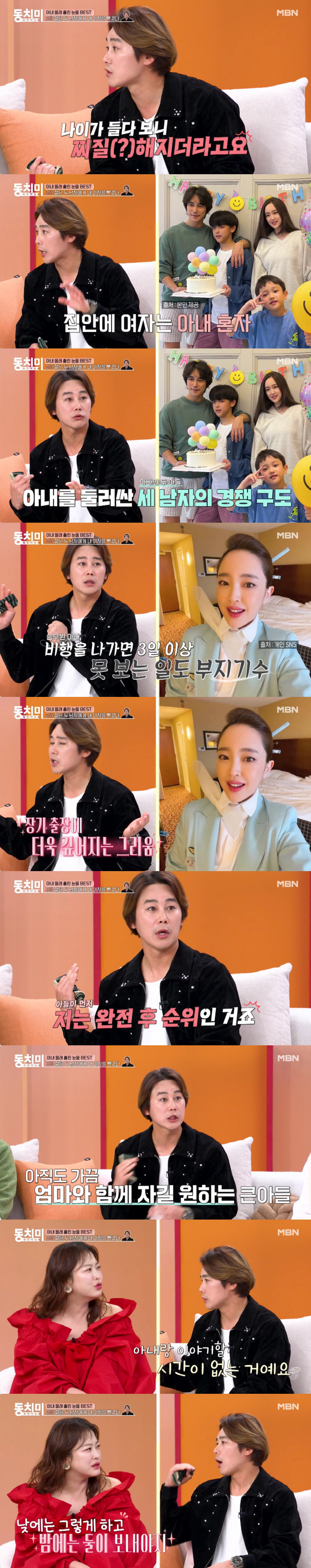 정태우, 고2+초5 훈남 子 공개 "♥승무원 아내 사랑 받으려 나와 경쟁"(동치미)