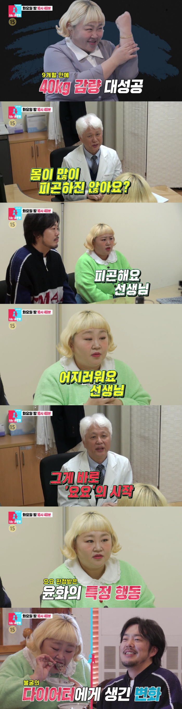 홍윤화, 9개월 만 40kg 뺐는데..결국 요요왔다, 자포자기 '폭풍 먹방'(동상이몽)