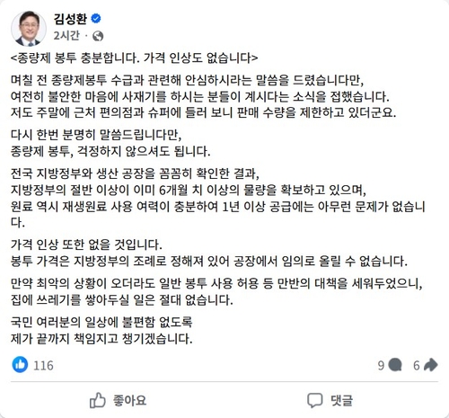 김성환 기후에너지환경부 장관 페이스북 글. [페이스북 갈무리. 재판매 및 DB 금지]