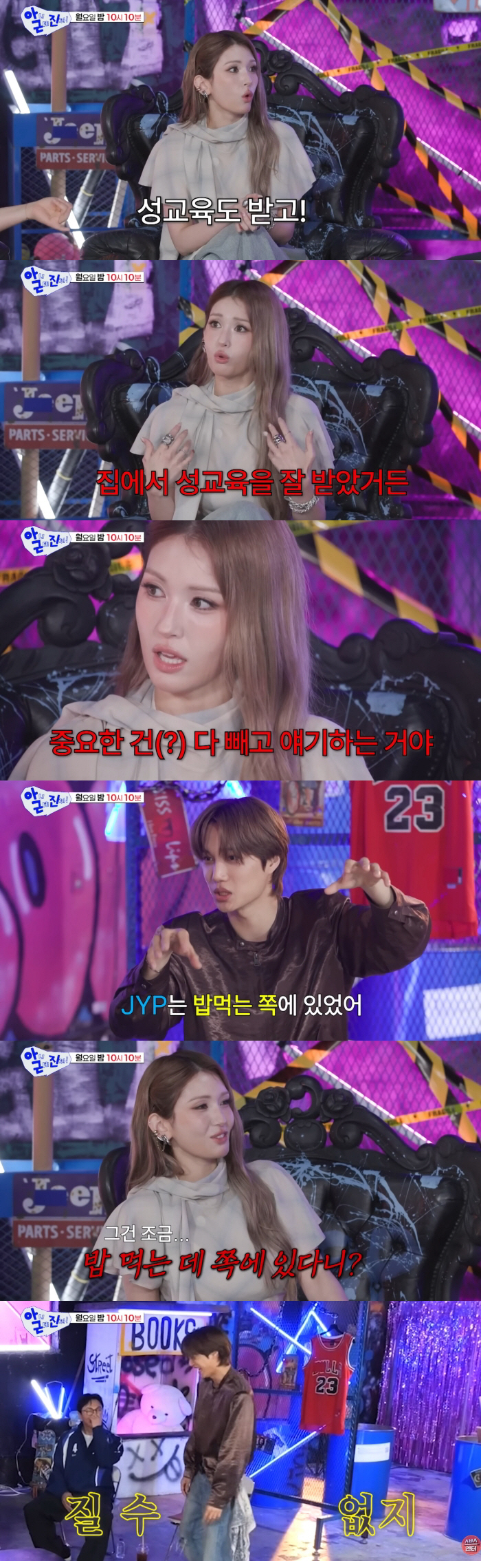 전소미, JYP 연습생 성교육 폭로..."중요한 건 다 빼고 설명"