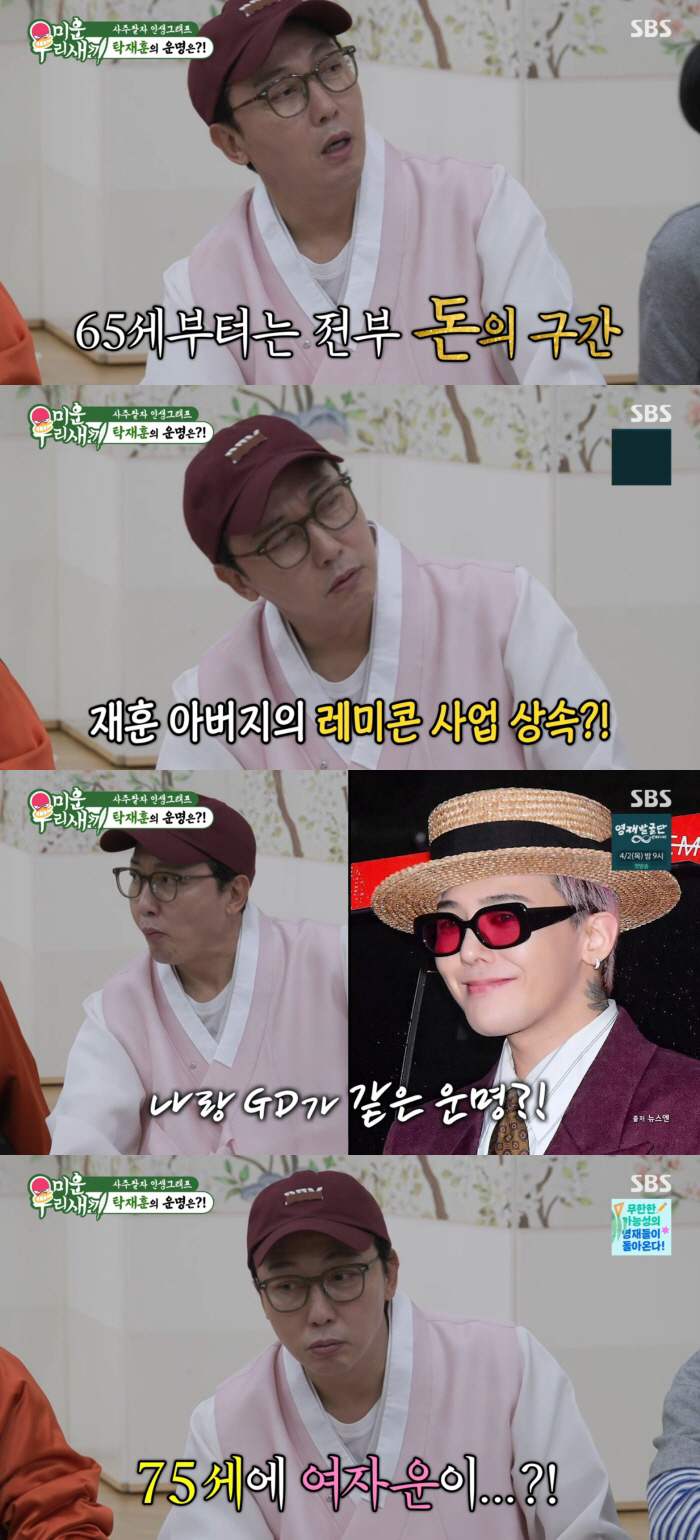 '57세' 탁재훈, 마침내 '연 매출 180억' 父 레미콘 사업 상속 받…