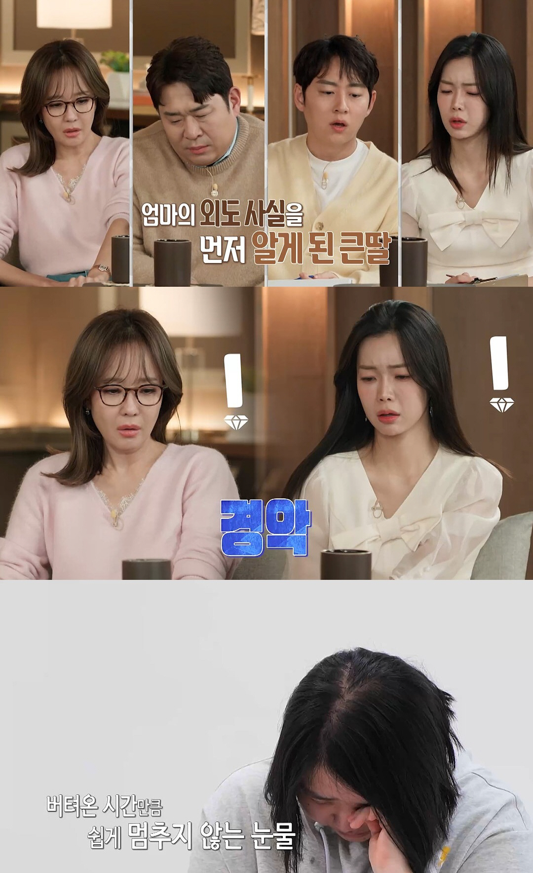 "엄마의 외도, 첫째 딸이 12살 때 먼저 알았다" 충격...오은영도 숙…