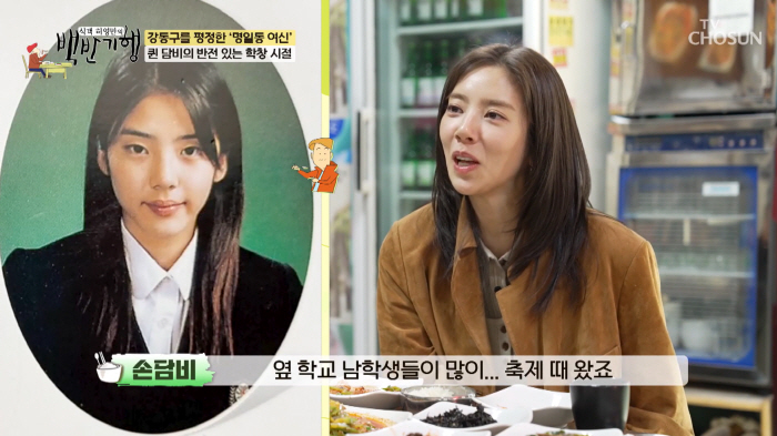 '이규혁♥' 손담비, 母에 '강제 삭발' 당해도 인기 폭발..졸업사진 공개 ('백반기행')