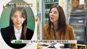 '이규혁♥' 손담비, 母에 '강제 삭발' 당해도 인기 폭발..졸업사진 공개 ('백반기행')