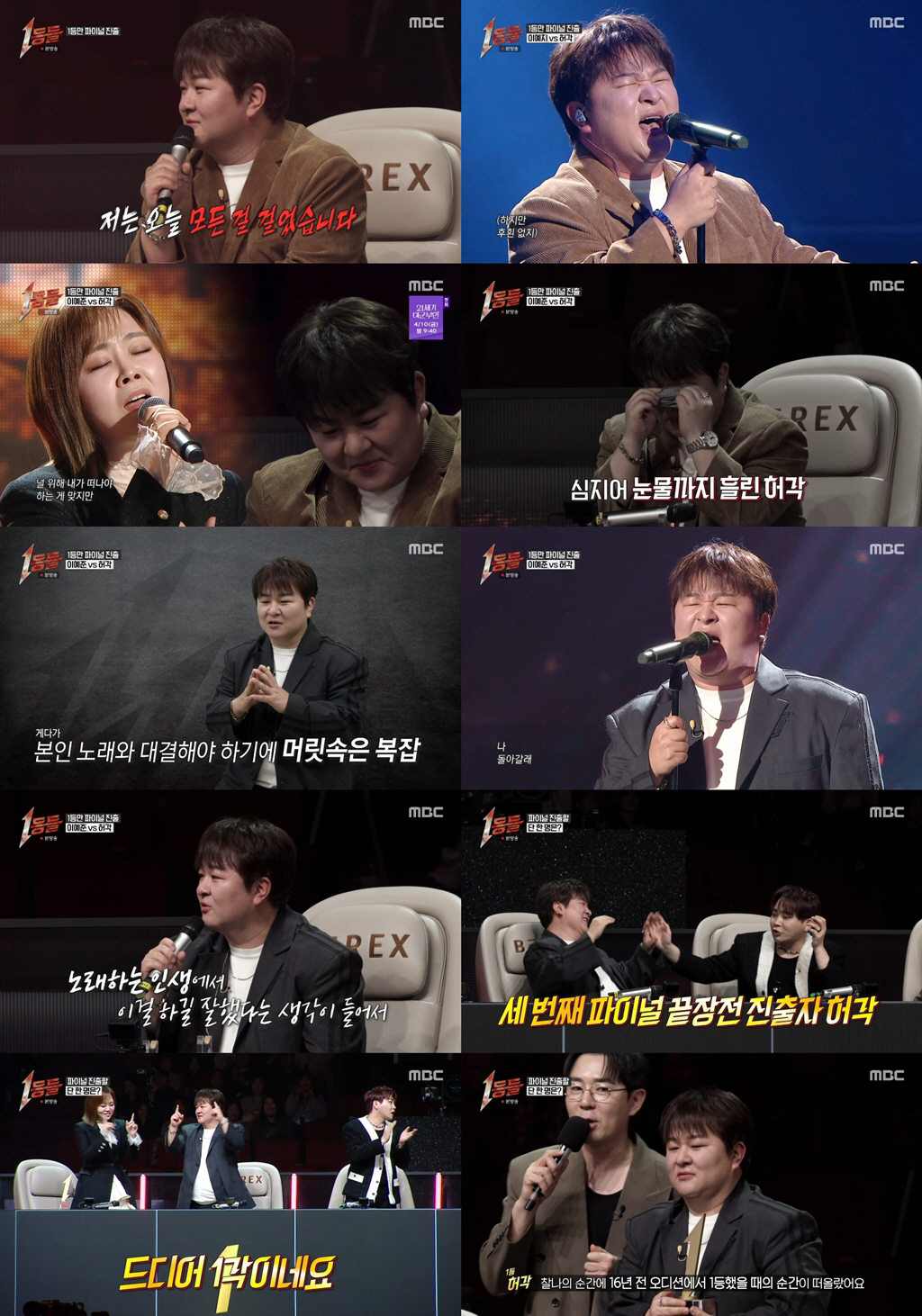 허각, 8등 굴욕 딛고 드디어 '1등들' 1등…'슈스케2' 이후 16년 …