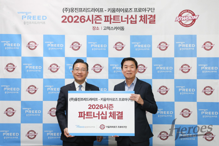 키움 히어로즈, 웅진프리드라이프와 2년 연속 파트너십