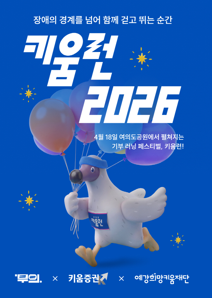 "배리어프리 마라톤" 무의 키움런 4월18일 여의도공원 달린다[장애인체육 SNS]