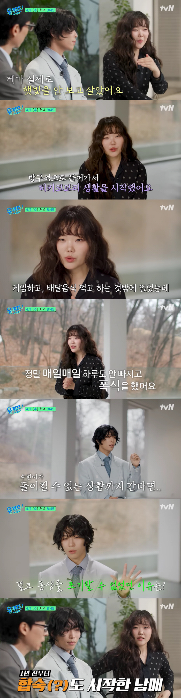 악뮤 이수현, 극심한 슬럼프 "'더 나은 미래 없다'고 생각, 방에 틀어박혀 게임→폭식만"(유퀴즈)