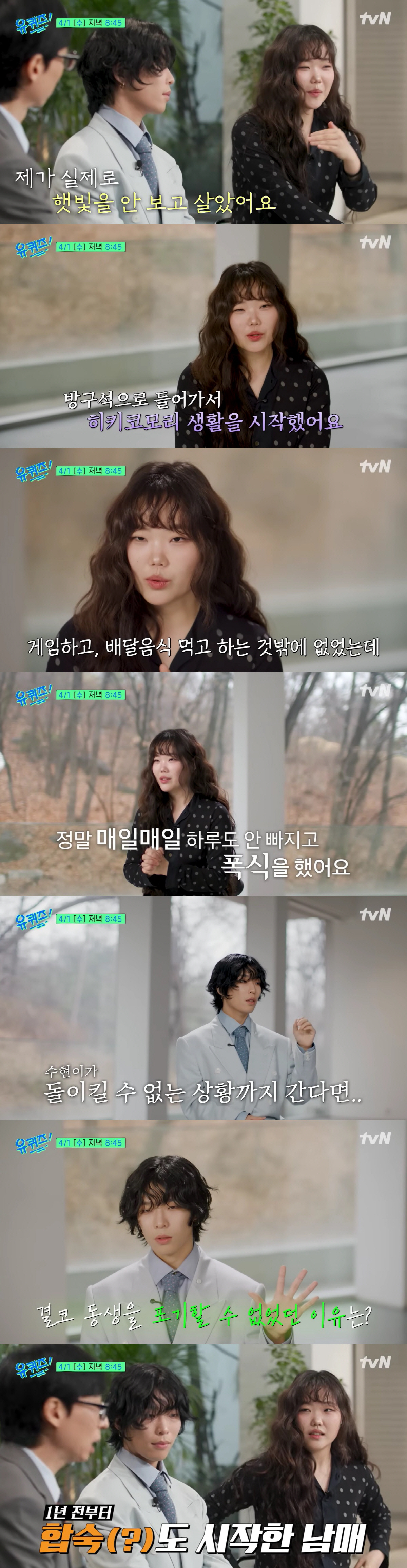 악뮤 이수현, 극심한 슬럼프 "'더 나은 미래 없다'고 생각, 방에 틀어박혀 게임→폭식만"(유퀴즈)