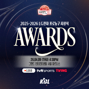 '영광의 주인공 누구?' KBL 2025~2026 정규리그 시상식 4월9일 개최