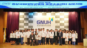 경상국립대병원 로봇수술센터 심포지엄 성료…임상 성과·술기 향상 논의