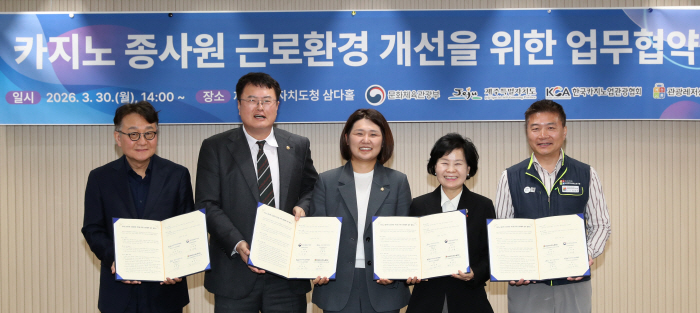 문체부, 카지노 종사원 근로환경 개선 앞장…현장 중심 민관협력체계 구축