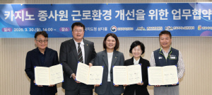 문체부, 카지노 종사원 근로환경 개선 앞장…현장 중심 민관협력체계 구축