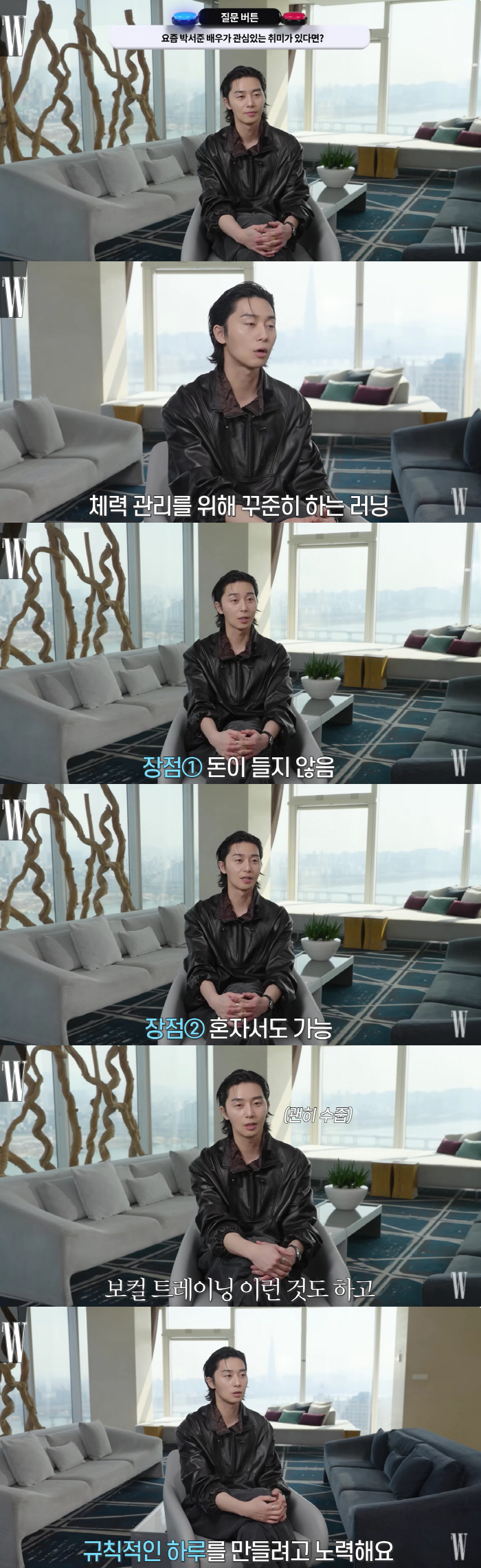 박서준, 110억 강남 건물주라더니.."취미=러닝, 돈 안들어서 좋아"('W코리아')