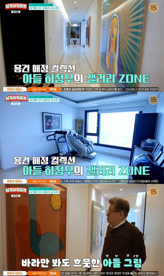 김용건, 한강뷰 아파트 가득 채운 하정우 '갤러리 존'…'작품 하나에 얼마길래'