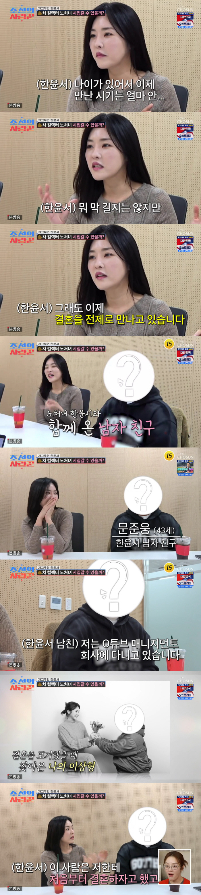 '41세 노처녀' 한윤서, ♥2세 연상 '훈남' 남친 최초 공개.."결혼 전제 만남 중"(사랑꾼)