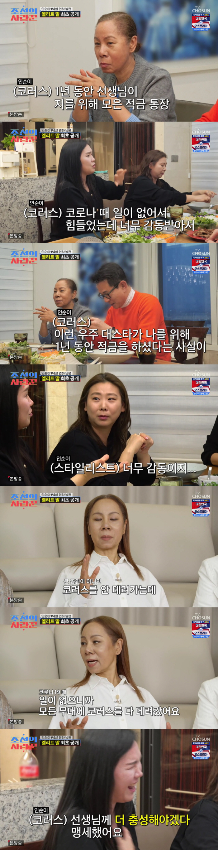 인순이, 후배 코러스에 적금통장 선물.."코로나 때 일 없어 힘들었는데, 생명수였다"(사랑꾼)