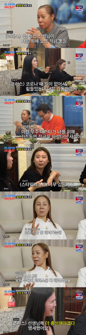 인순이, 후배 코러스에 적금통장 선물..