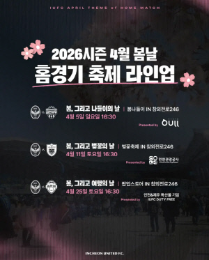 축구장에 봄이 왔어요…인천 유나이티드, 4월 홈 경기 '봄나들이의 날' 개최
