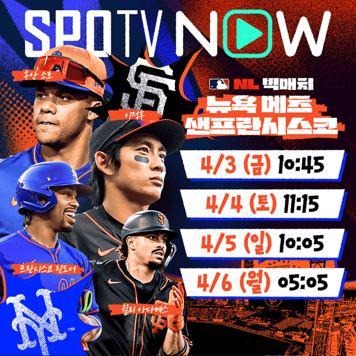 김병현 SPOTV 해설위원. 사진=SPOTV