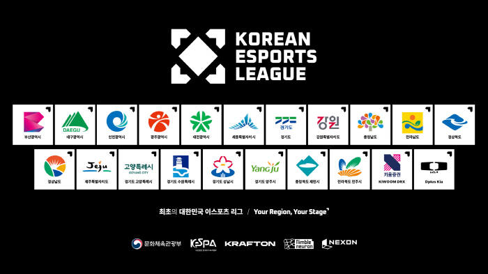 올해 두번째로 열리는 '2026 대한민국 이스포츠 리그'(KEL), 4월 18일 개막