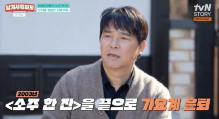 임창정, 서태지 때문에 '가수 은퇴' 결심..."멋있어 보이더라"