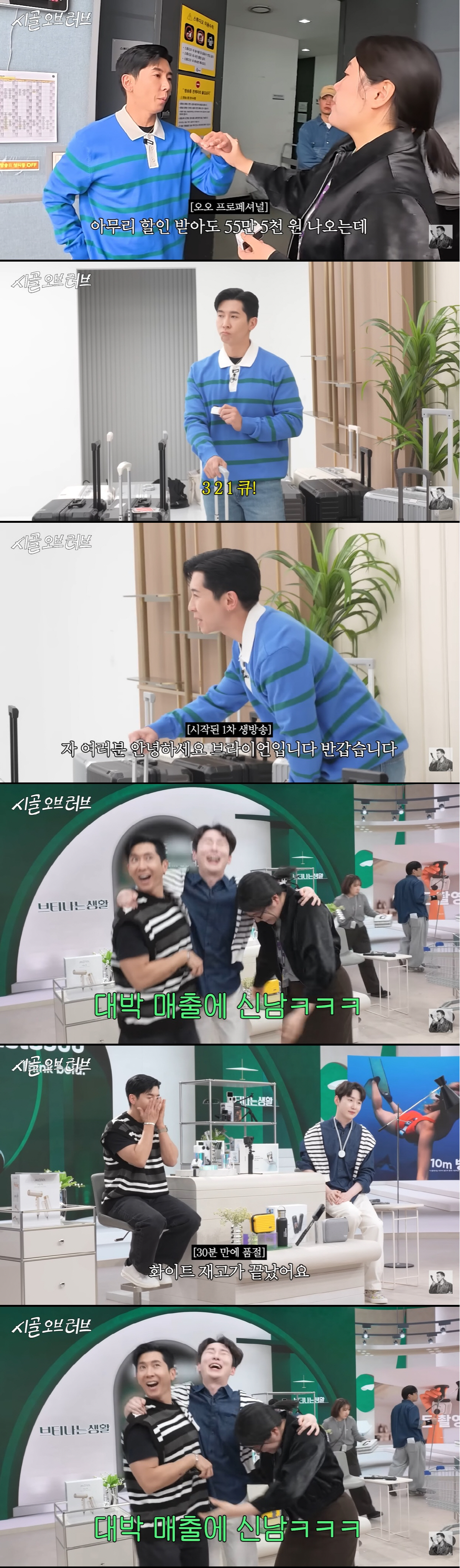 브라이언, 1시간 만에 2억 벌었다…매출 대박에 활짝 "30분 만에 매진"