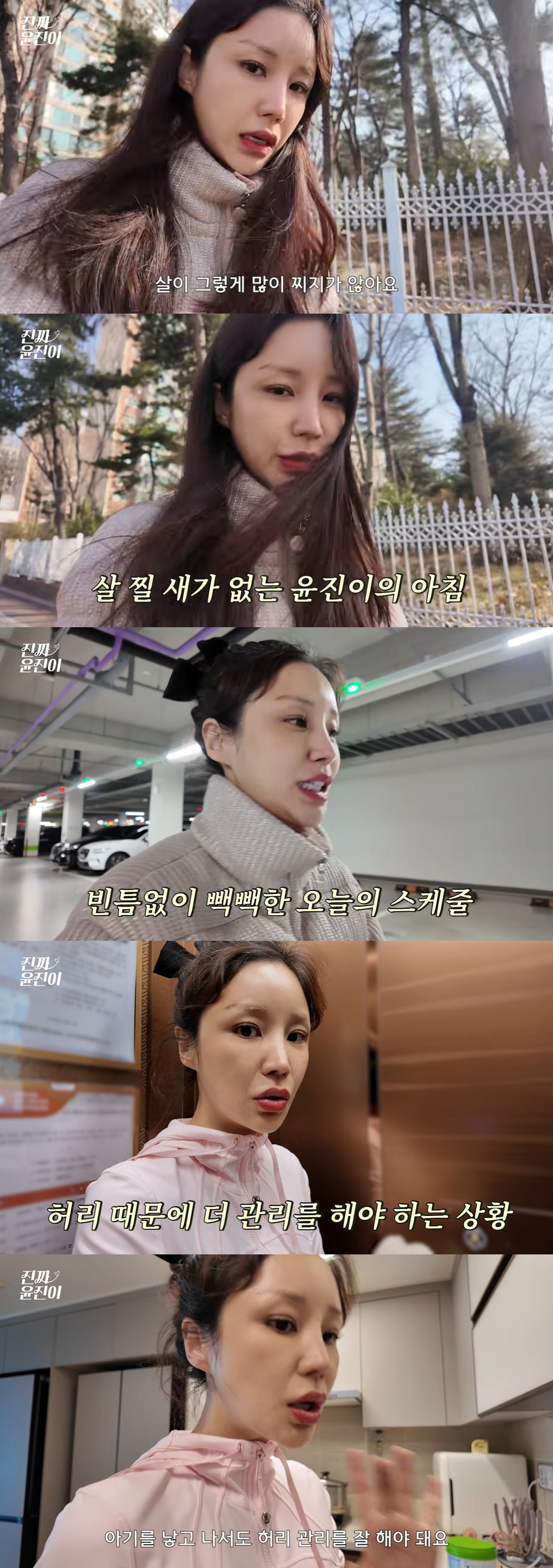 윤진이, 출산·육아로 망가진 허리 재활 "운동 안 하면 잠도 못 자"