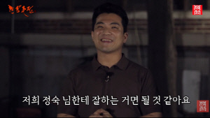 29기 영철, ♥정숙과 주말부부 생활에도 2세 의지 