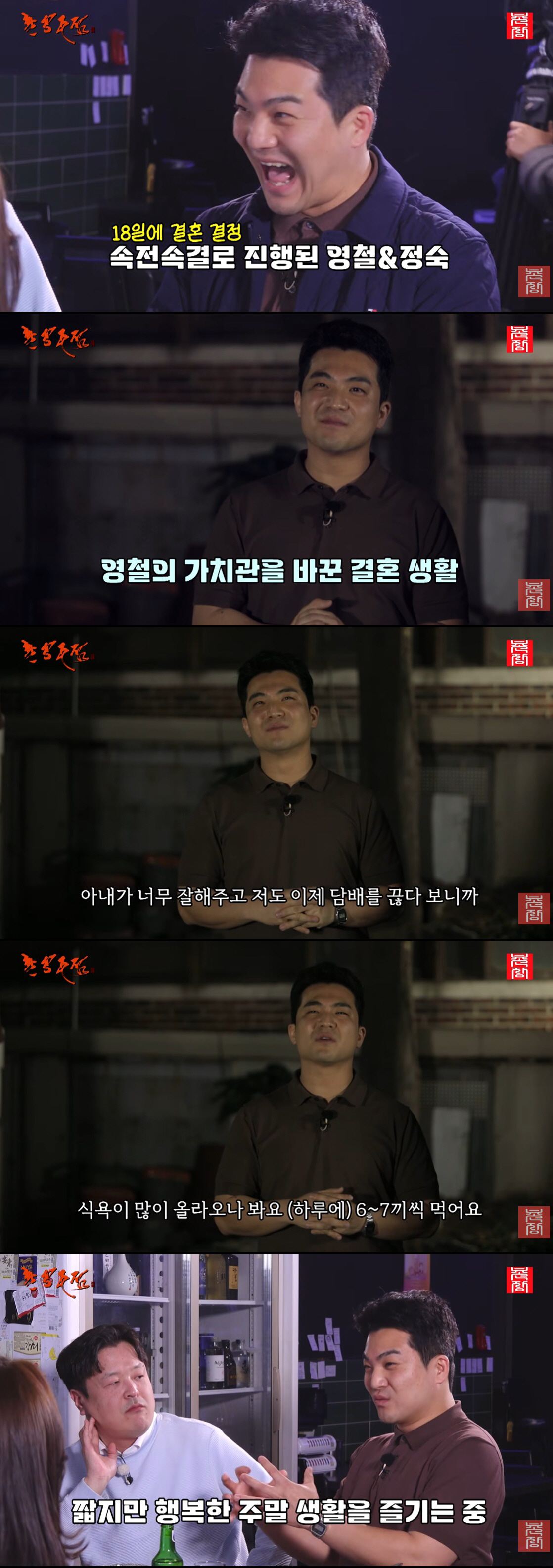 29기 영철, ♥정숙과 주말부부 생활에도 2세 의지 "금연 한 달째, 13kg 쪘다"