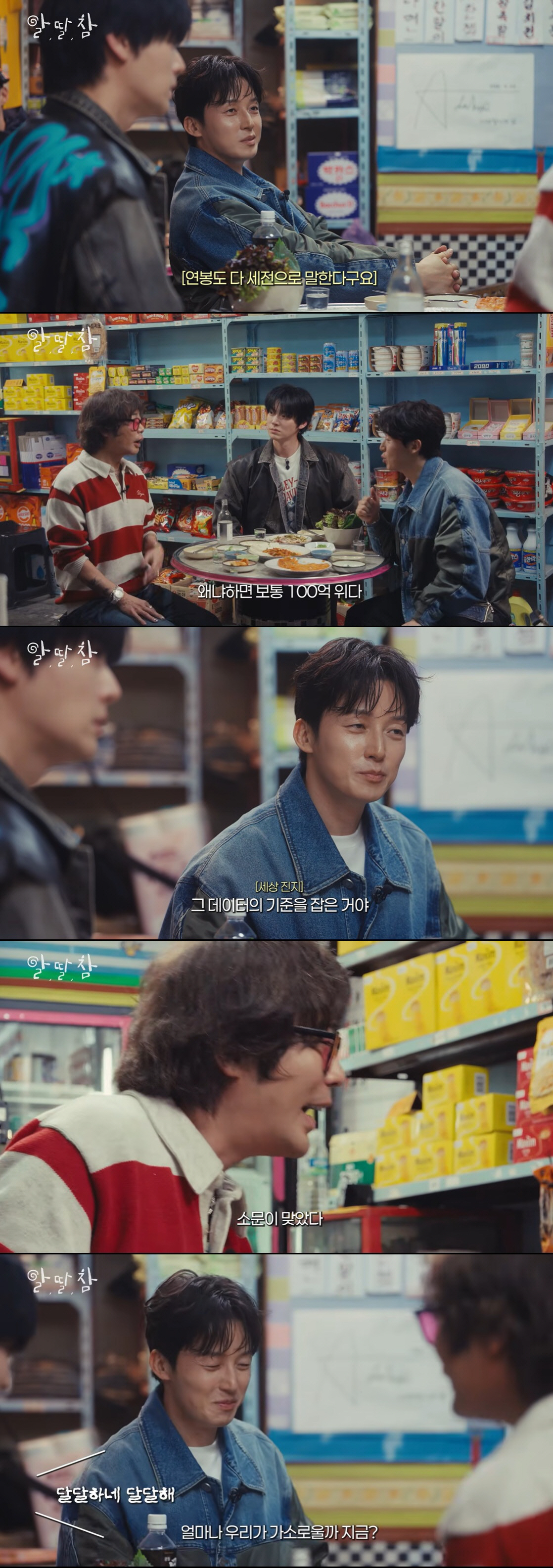 허경환, 80억 넘는 재산 쿨하게 공개 "재력가 소문 사실이었어" ('알딸참2')