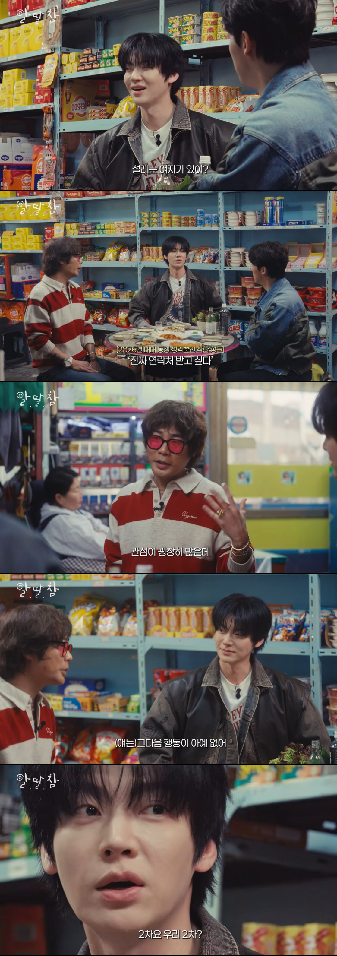 "안재현, 이성에 관심 굉장히 많아" 이혼 후 나온 폭로에 진땀 ('알딸참2')