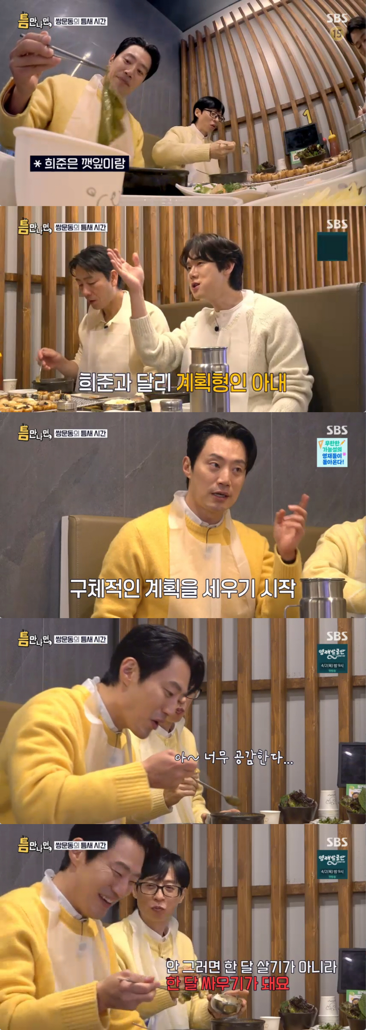 유재석, ♥나경은과 결혼 현실 폭로..."말 안들으면 '한 달 싸우기' 돼"