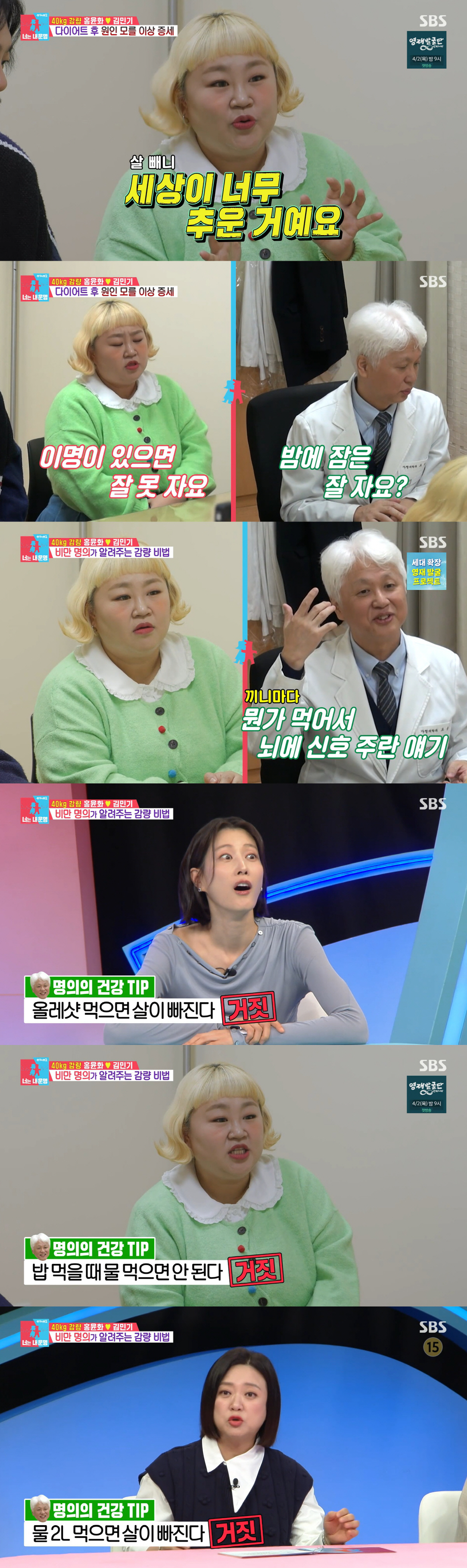 '40kg 감량' 홍윤화, 건강이상 호소 "이명 생겨 못 자, 멍도 잘 안 없어져" ('동상이몽2')