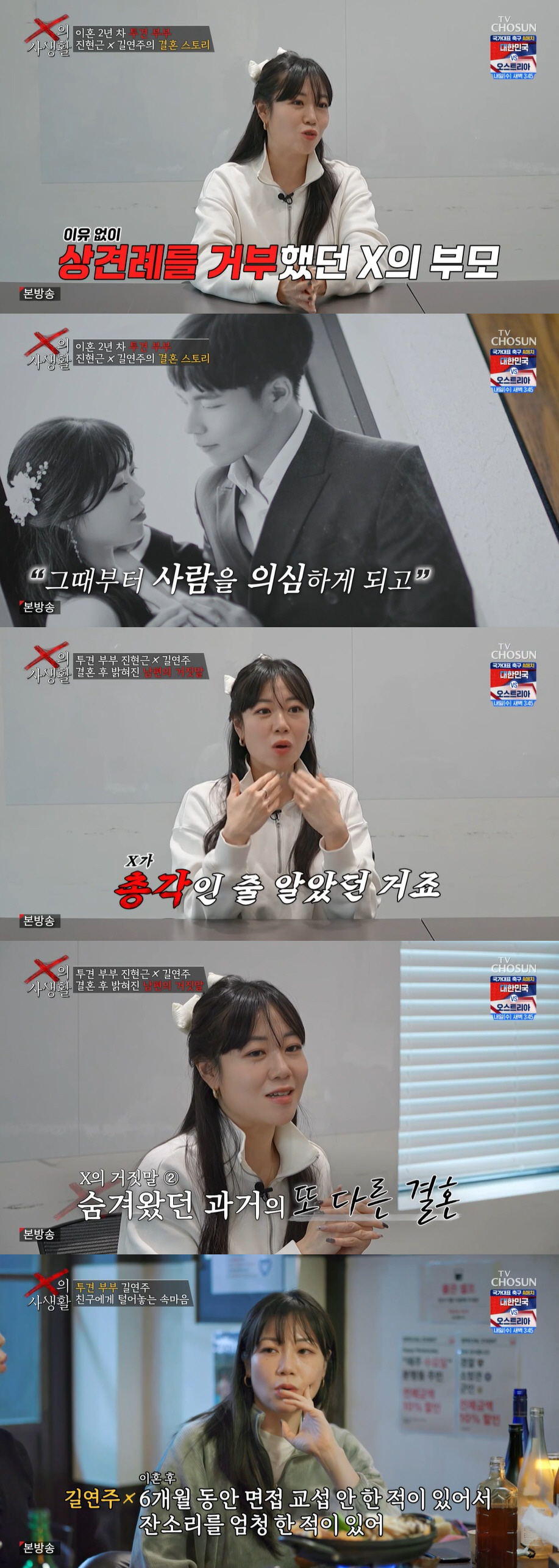 '투견부부' 남편, 이혼·아이 숨기고 결혼…"6개월간 면접 교섭도 안 해" 폭로 ('X의 사생활')