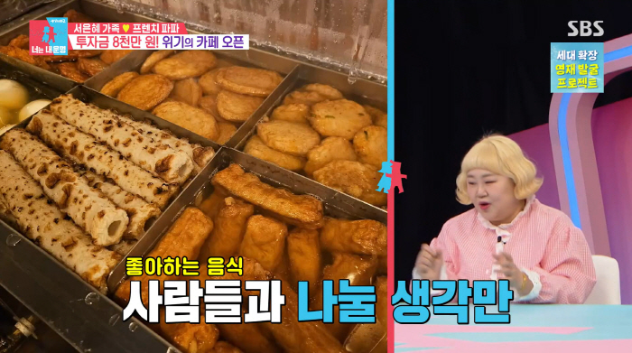 홍윤화♥김민기, 오뎅바 오픈 8개월만에 투자금 회수 