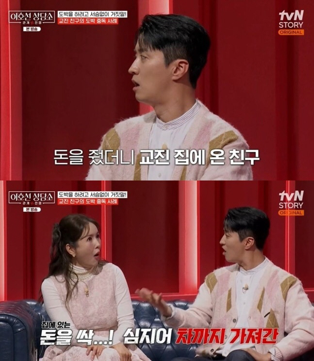 인교진 "도박 중독 친구, 내 돈·차 훔쳐 강원랜드行…경찰에 신고했다" ('이호선상담소')