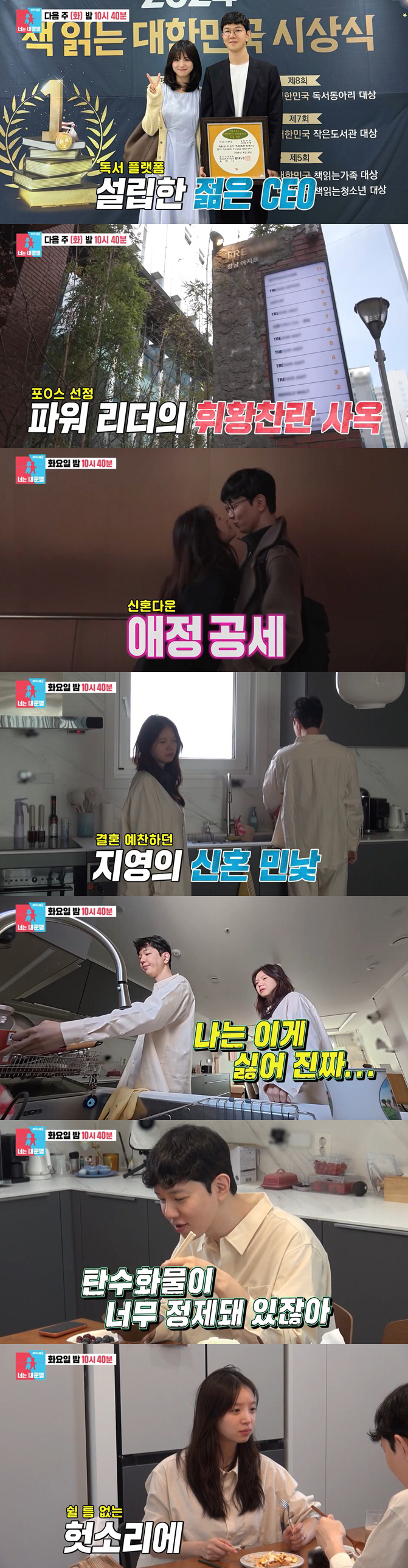 김지영, 신혼 2개월만 돌변..♥윤수영에 불만 폭발 "진짜 싫다"