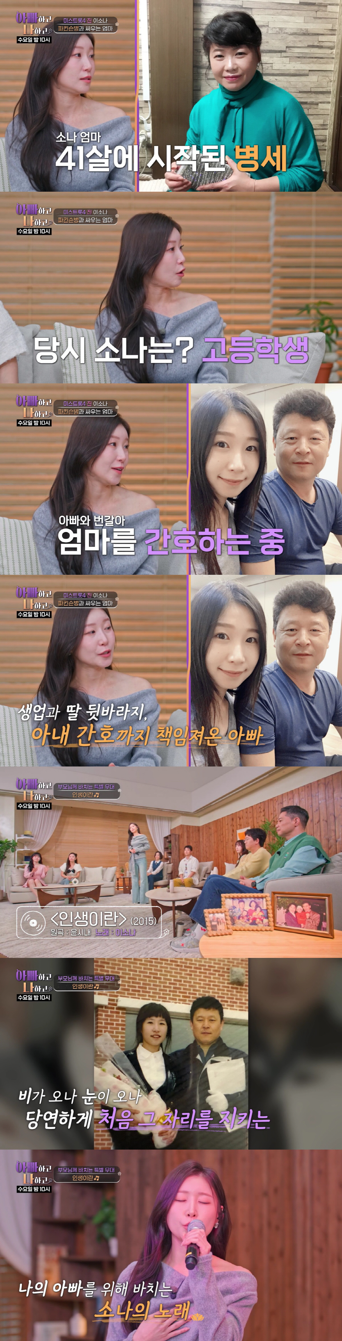 '미트4' 眞 이소나 "母 41세 때 파킨슨병 발병, 고등학생 때부터 간병했다”(아빠하고)