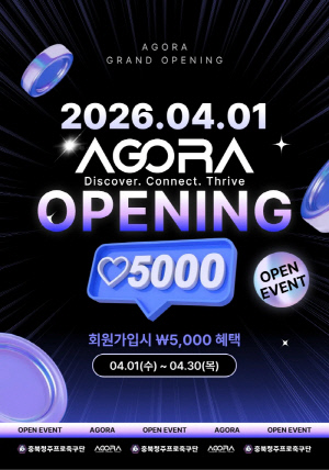 자생력 강화를 위한 충북청주의 승부수, 온라인 쇼핑몰 '아고라' 론칭… 팬·기업·지역 연결 통한 수익 구조 구축